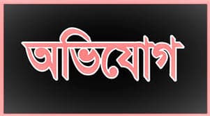 ঝালকাঠীতে আইন কর্মকর্তা নিয়োগে ক্ষোভ, হতশা ত্যাগীদের মূল্যায়ন হয়নি দাবী