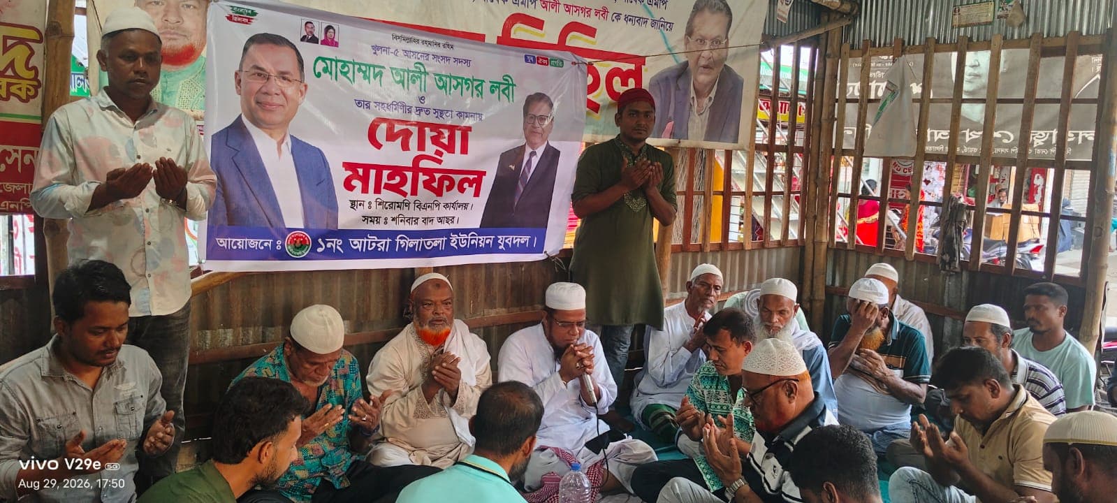 এমপি আলী আসগর লবী ও তাঁর স্ত্রীর দ্রুত সুস্থতায় আটরা গিলাতলা ইউনিয়ন যুবদলের দোয়া মাহফিল