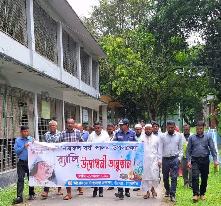পীরগঞ্জে নজরুল বর্ষ বর্ণাঢ্য শোভাযাত্রা ও উদ্ধোধন।