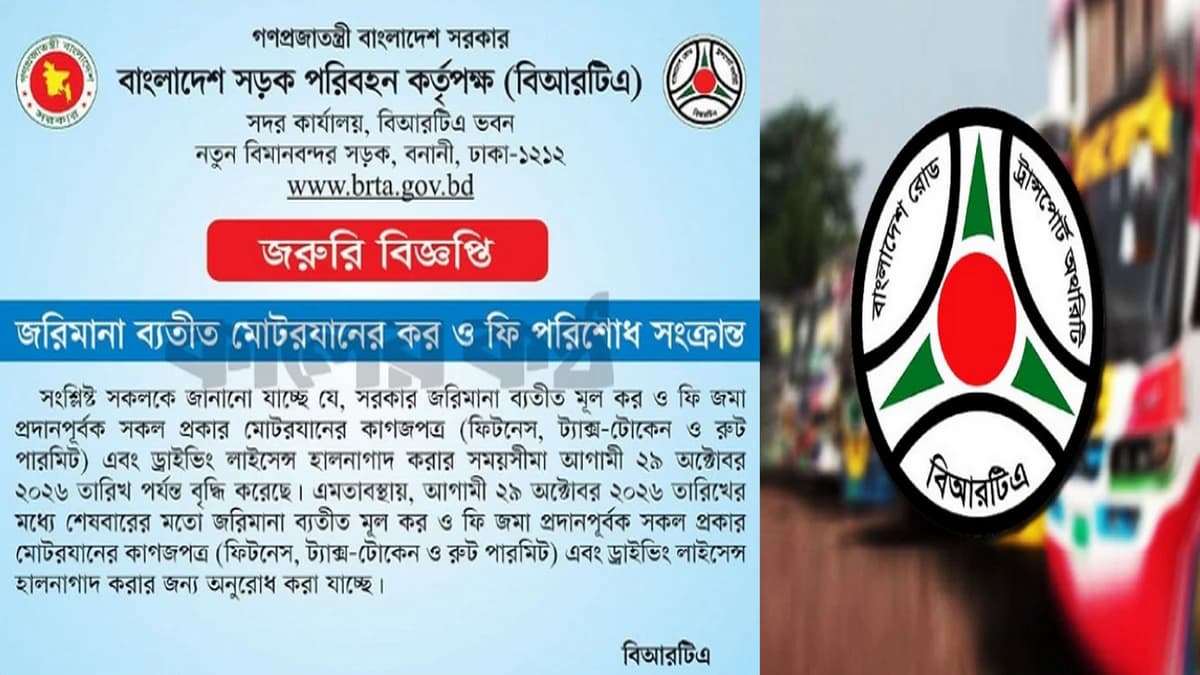 ২৯ অক্টোবর পর্যন্ত জরিমানা ছাড়াই লাইসেন্স ও গাড়ির কাগজপত্র নবায়নের সুযোগ