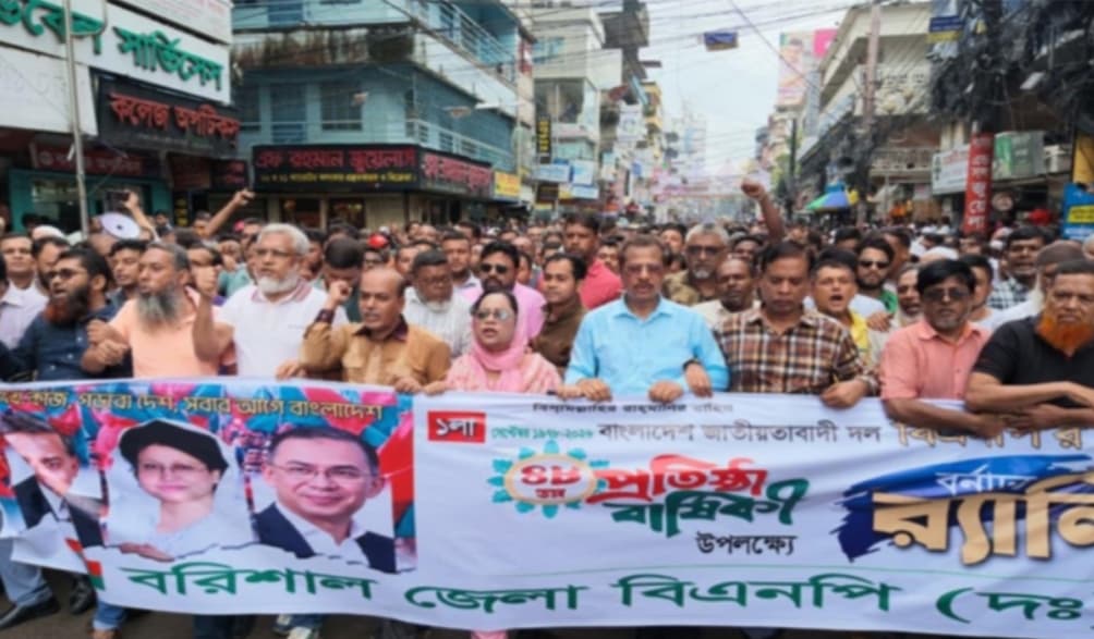 এমপি আবুল হোসেন খানসহ শীর্ষ নেতাদের উপস্থিতিতে বরিশালে বিএনপির ৪৮তম প্রতিষ্ঠা বার্ষিকী উদযাপিত