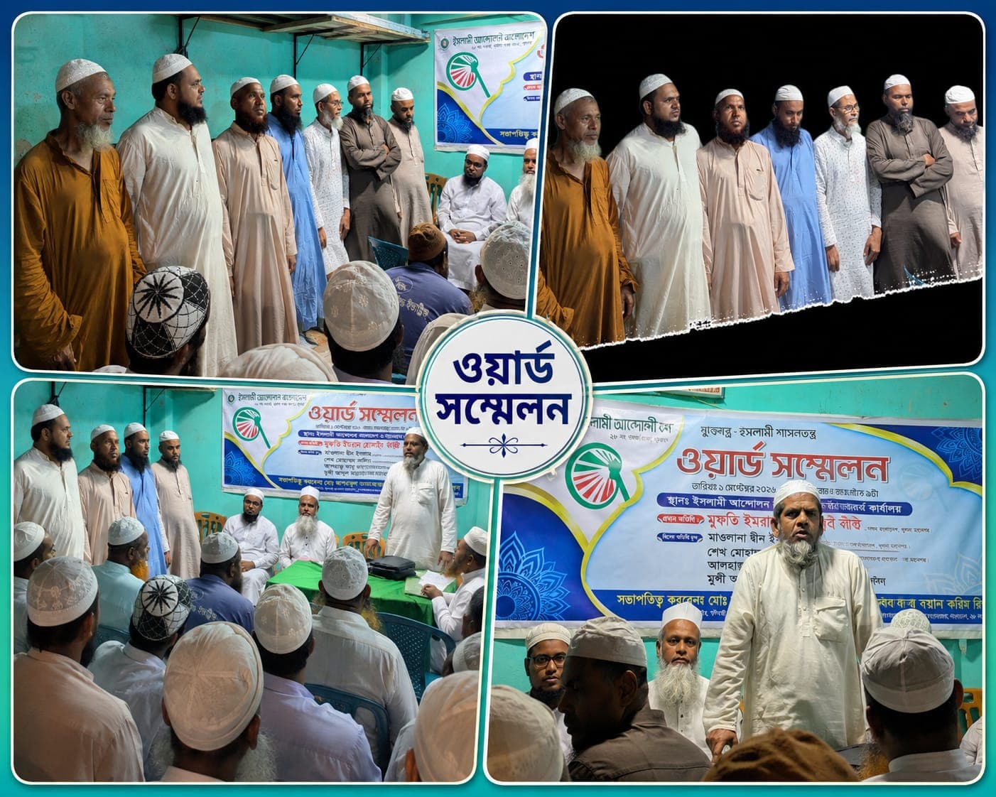 খুলনায় ইসলামী আন্দোলনের ২৮ নম্বর ওয়ার্ড সম্মেলন: আশরাফুল ইসলাম ও রেদওয়ান করিমের নেতৃত্বে নতুন কমিটি