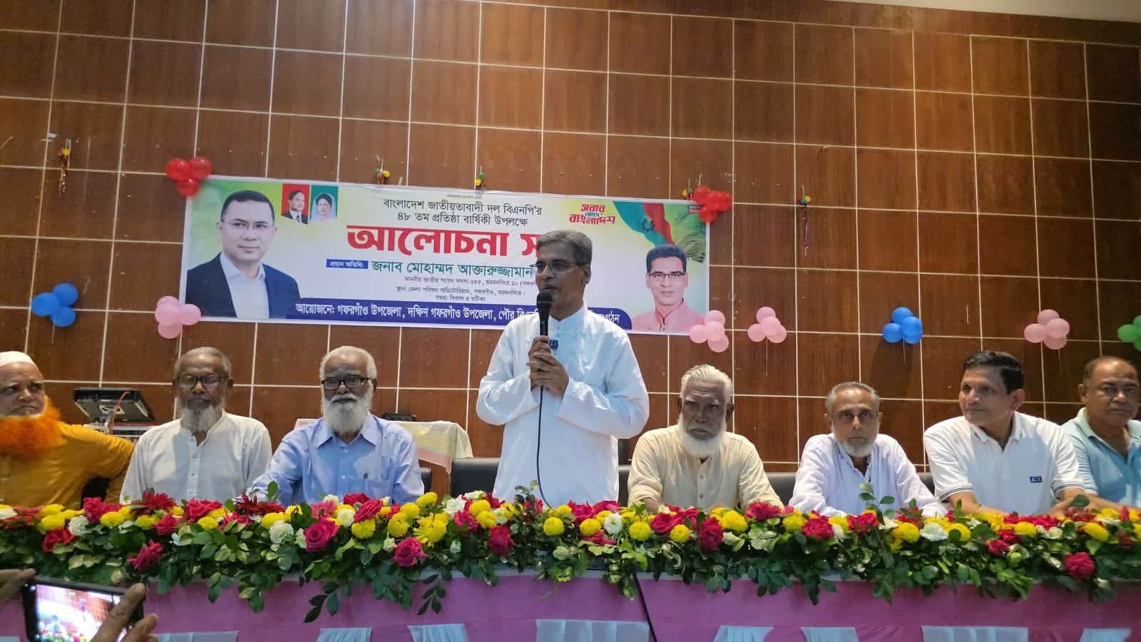 গফরগাঁওয়ে বিএনপির ৪৮তম প্রতিষ্ঠাবার্ষিকী উপলক্ষে আলোচনা সভা