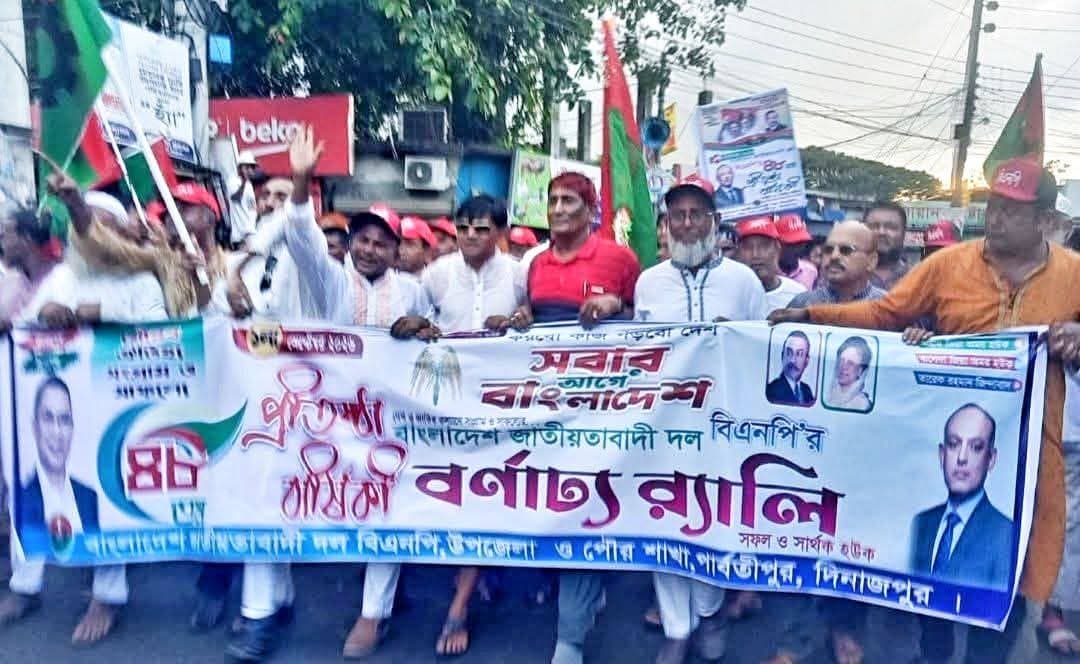 পার্বতীপুরে বিএনপির প্রতিষ্ঠাবার্ষিকীতে র্যালি