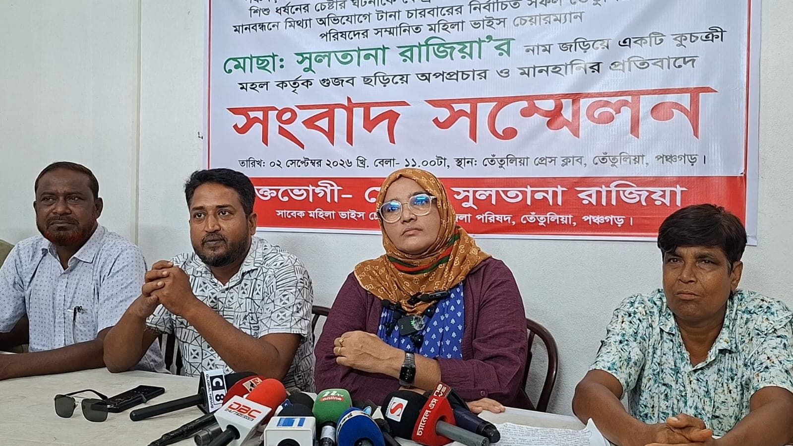 তেঁতুলিয়ায় অপপ্রচার ও মানহানির প্রতিবাদে সাবেক মহিলা ভাইস চেয়ারম্যান এর সংবাদ সম্মেলন