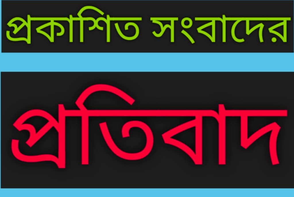 ৩ লাখ টাকা নেওয়ার অভিযোগ অস্বীকার, সরকারি জমি খারিজের ঘটনায় নিরপেক্ষ তদন্তের দাবি ইসহাক আলীর
