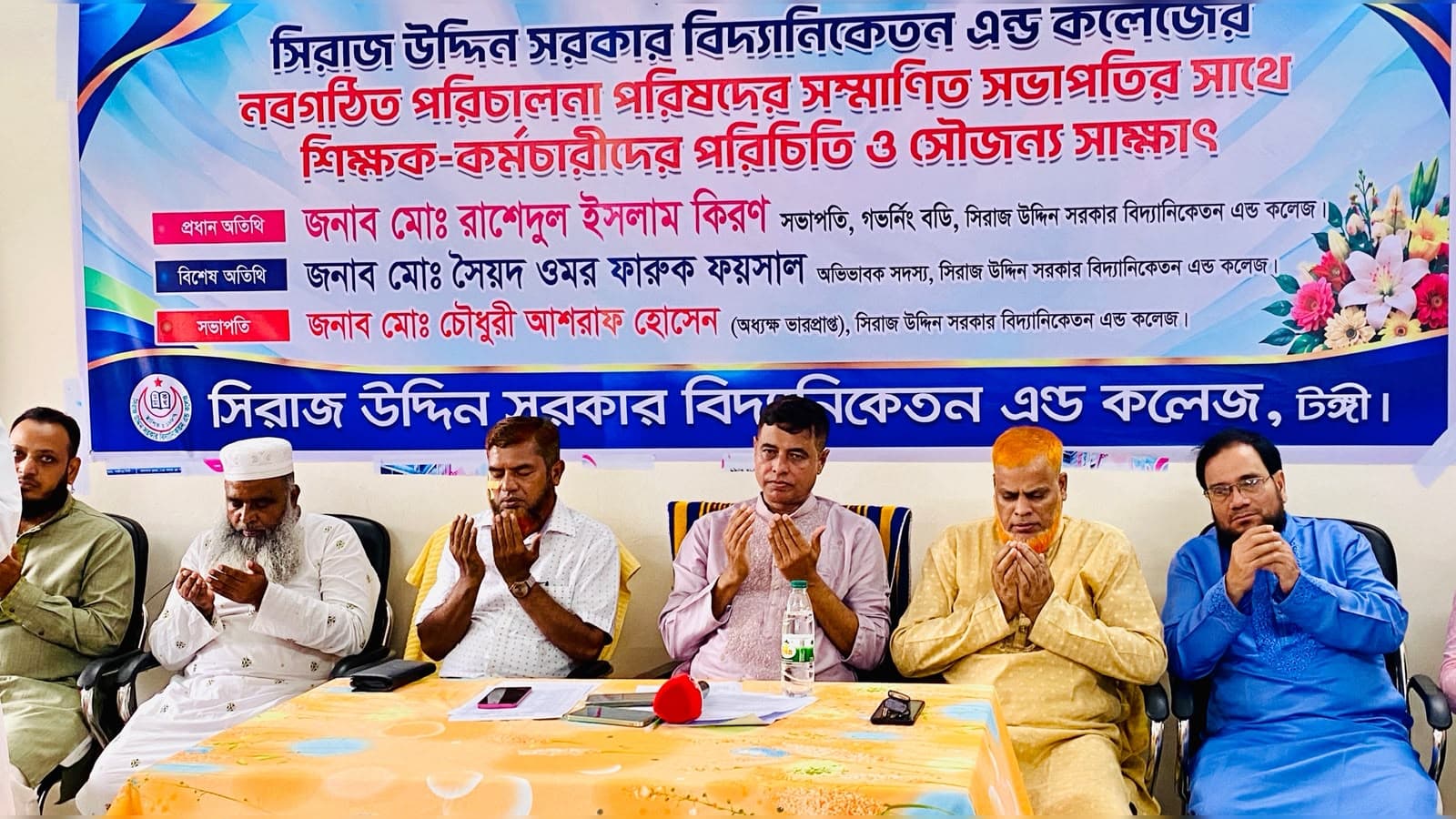 শিক্ষক-কর্মচারীদের সঙ্গে সিরাজ উদ্দিন সরকার বিদ্যানিকেতনের নবনিযুক্ত সভাপতির সৌজন্য সাক্ষাৎ