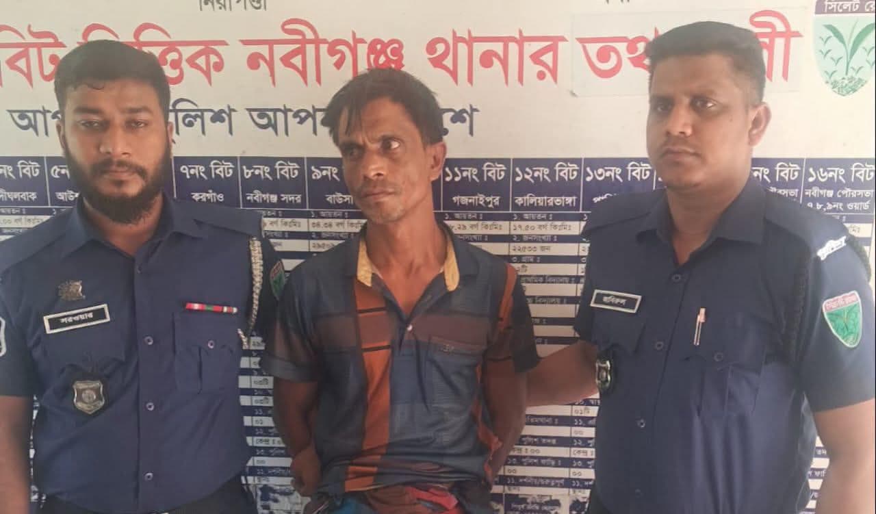 নবীগঞ্জে ডাকাতি মামলায় পলাতক আসামি গ্রেপ্তার