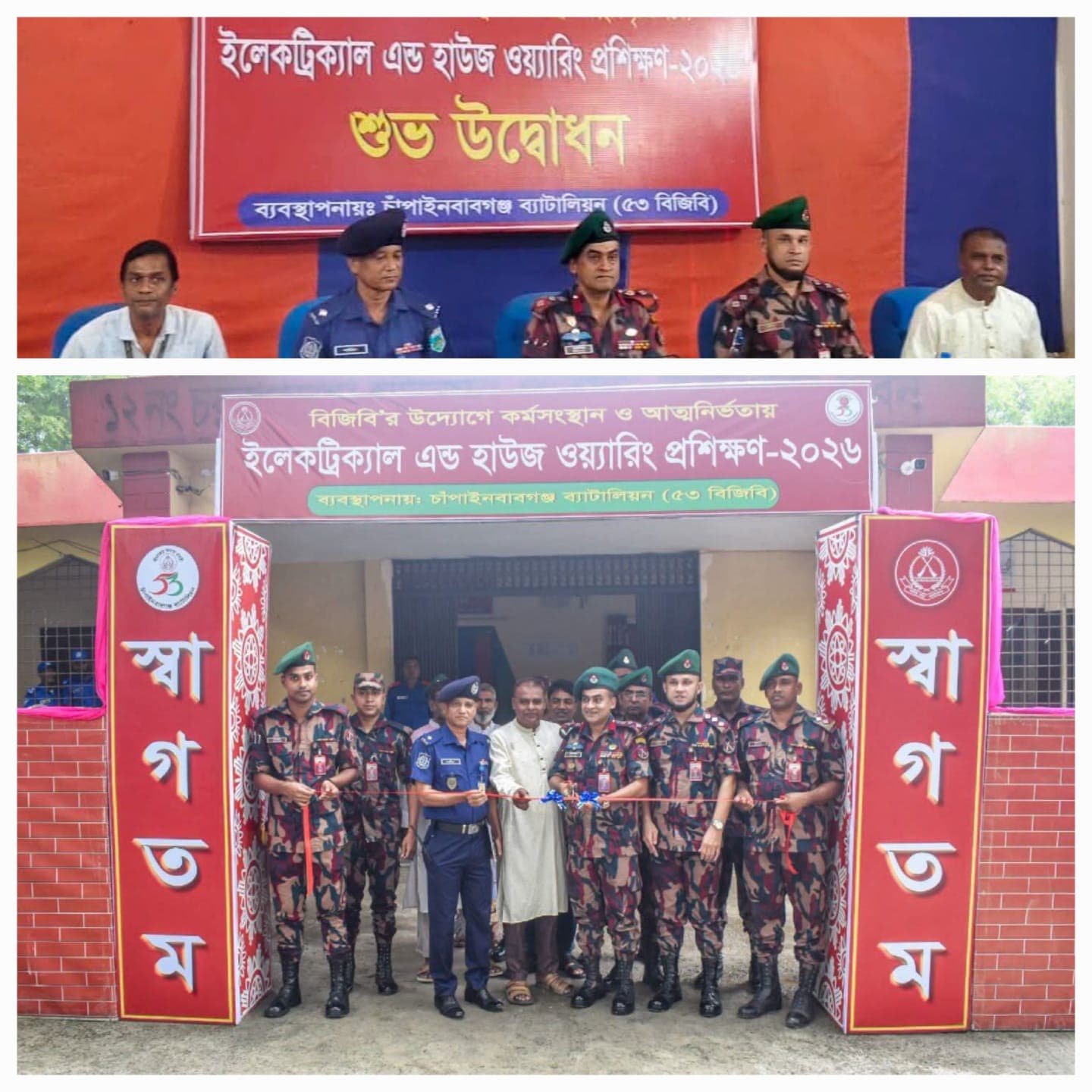 চাঁপাইনবাবগঞ্জ সীমান্তে যুবকদের আত্মকর্মসংস্থান সৃষ্টি করতে ৫৩ বিজিবি'র উদ্যোগে ইলেকট্রিক্যাল প্রশিক্ষণ উদ্বোধন