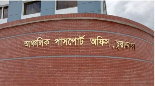 চুয়াডাঙ্গায় দ্রুত পাসপোর্ট করে দেওয়ার নামে প্রতারণা