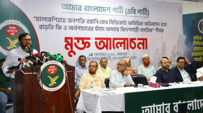 শ্রমিকদের ঘামের টাকায় বিলাসিতা নয়, মালয়েশিয়া গমনে সিন্ডিকেট ভাঙার দাবি এবি পার্টির
