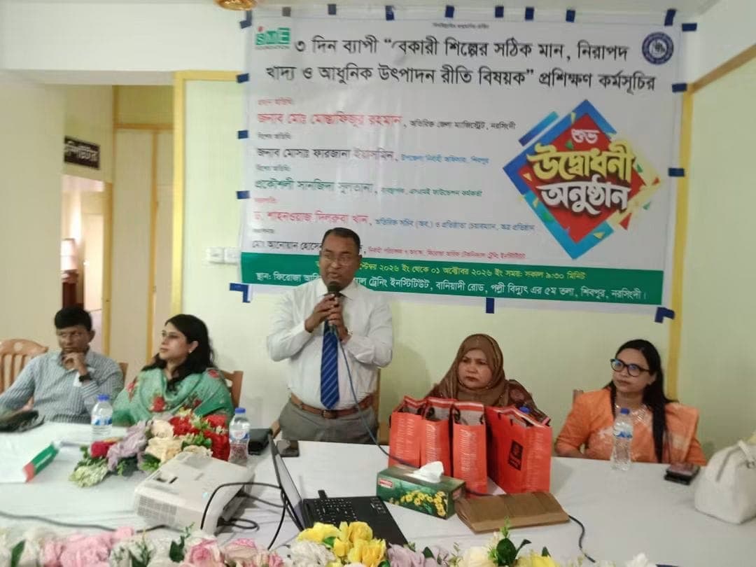 নরসিংদীর শিবপুরে ৩ দিনব্যাপী প্রশিক্ষণ কর্মসূচির শুভ উদ্বোধন