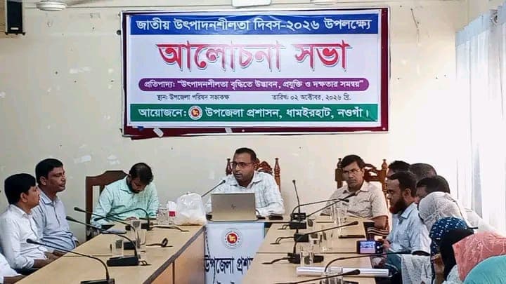 ধামইরহাটে যথাযোগ্য মর্যাদায় জাতীয় উৎপাদন শীলতা দিবস পালিত