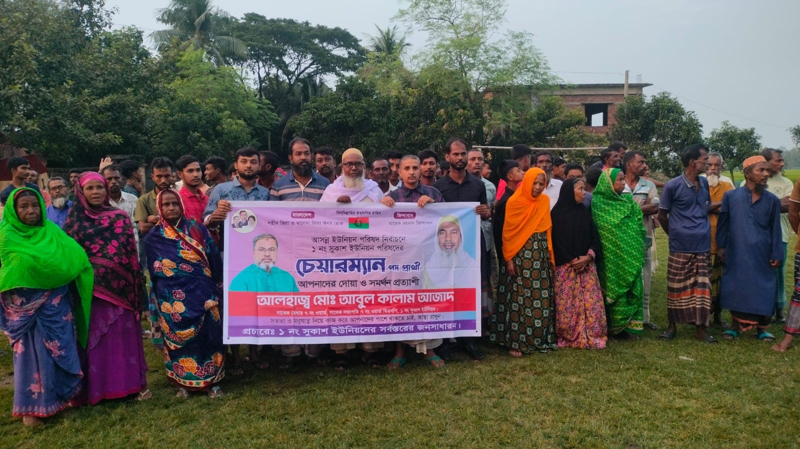 সিংড়ায় সুকাশ ইউনিয়ান জনগণের প্রত্যাশা পূরণে প্রতিশ্রুতিবদ্ধ— আবুল কালাম আজাদ চেয়ারম্যান প্রার্থী