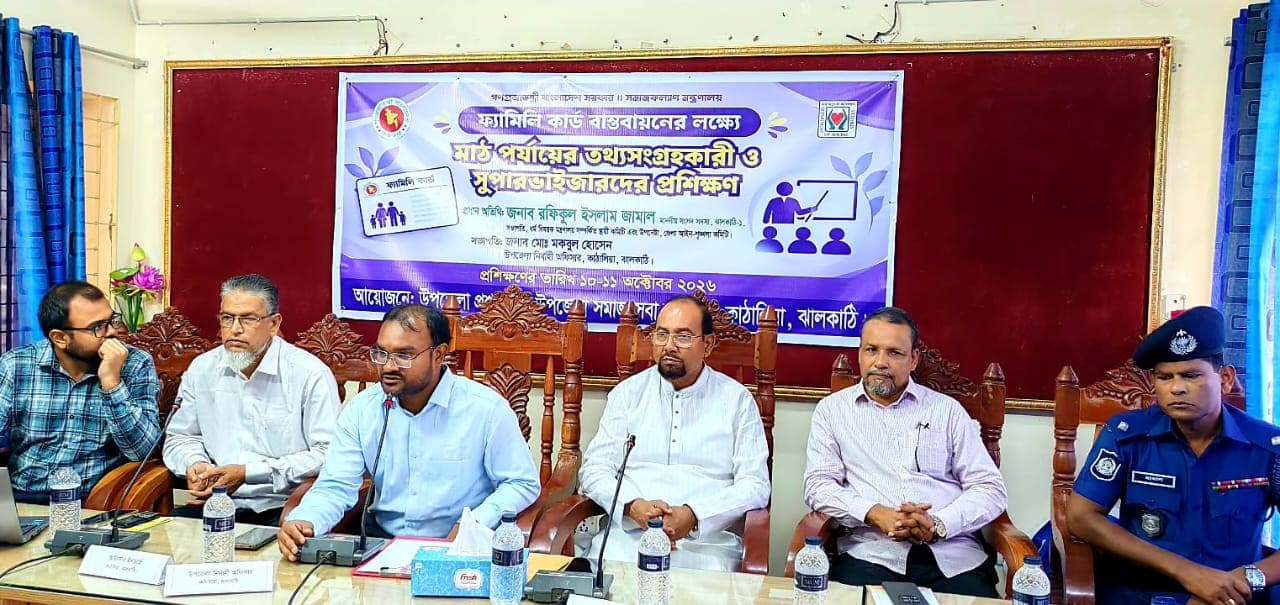 কাঁঠালিয়ায় ফ্যামিলি কার্ডের তথ্য সংগ্রহকারী ও সুপারভাইজারদের প্রশিক্ষণ