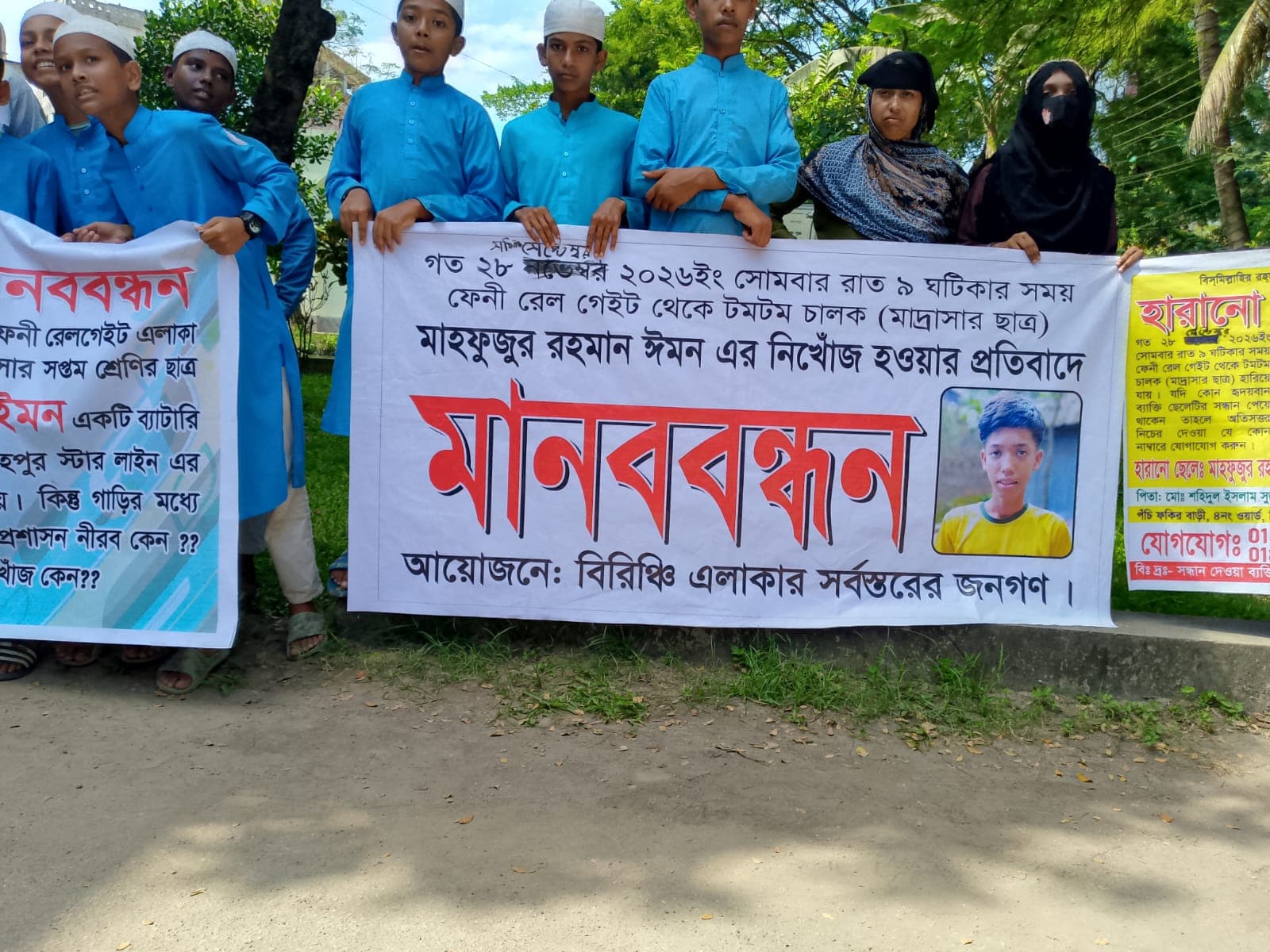 ফেনীতে সপ্তম শ্রেণির ছাত্র ইমন নিখোঁজের ঘটনায় পুলিশ সুপারের কার্যালয়ের সামনে মানববন্ধন