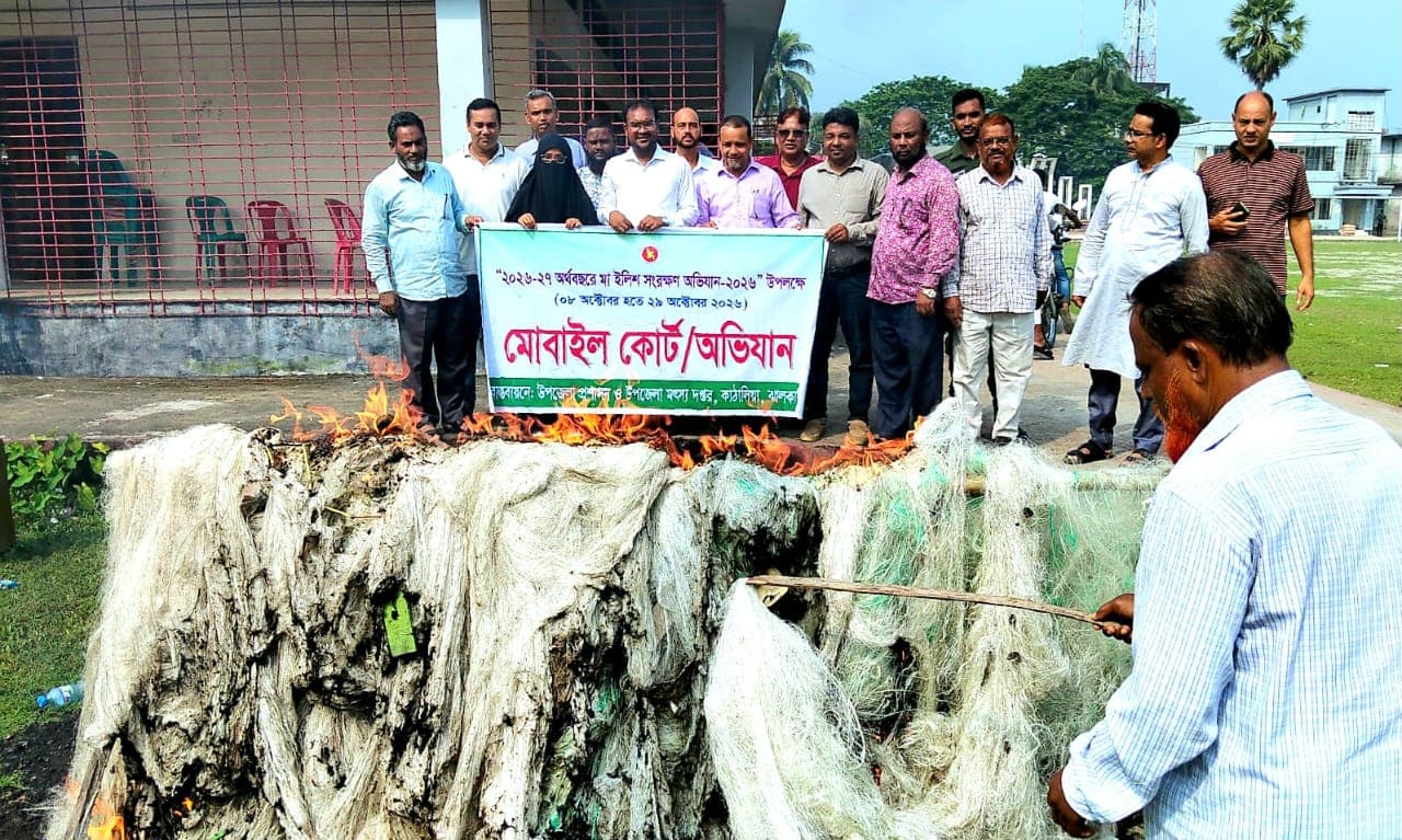 কাঁঠালিয়ায় ১০ হাজার মিটার অবৈধ জাল উদ্ধার, পুড়িয়ে ধ্বংস