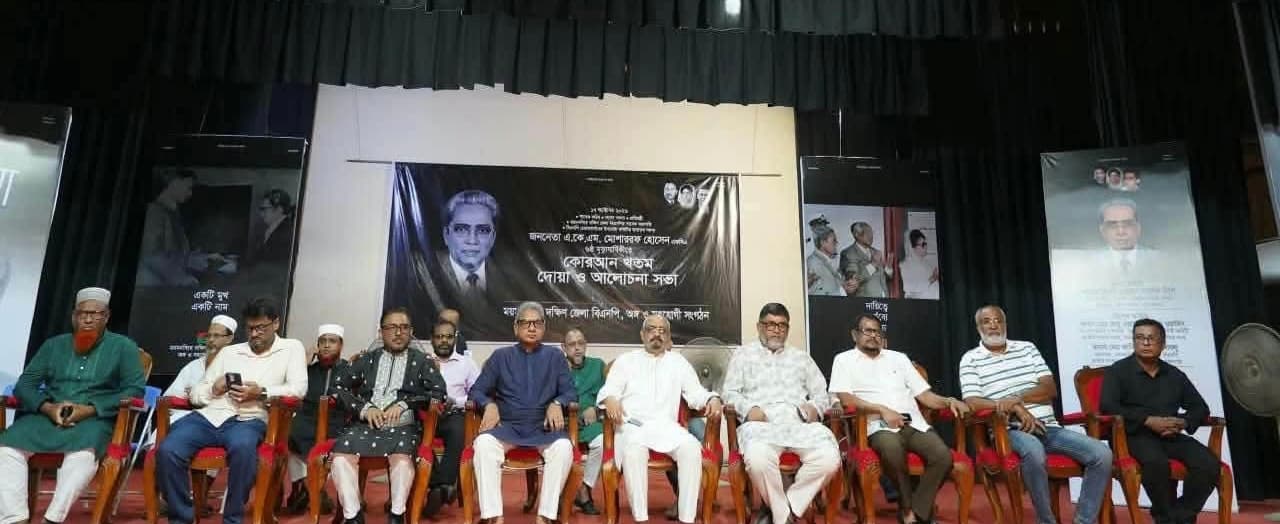 প্রয়াত সাবেক প্রতিমন্ত্রী মোশাররফ হোসেন এর ৬ষ্ঠ মৃত্যু বার্ষিকী উপলক্ষে দোয়া ও মিলাদ মাহফিল অনুষ্ঠিত